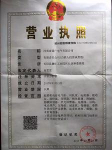 營業(yè)執(zhí)照